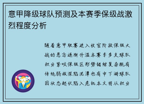 意甲降级球队预测及本赛季保级战激烈程度分析